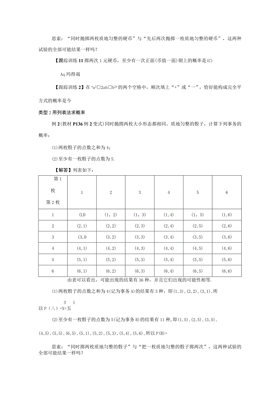 25．2 第1课时 用列表法求概率.docx_第2页