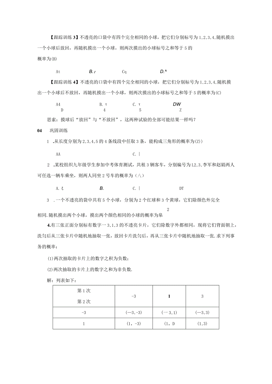 25．2 第1课时 用列表法求概率.docx_第3页