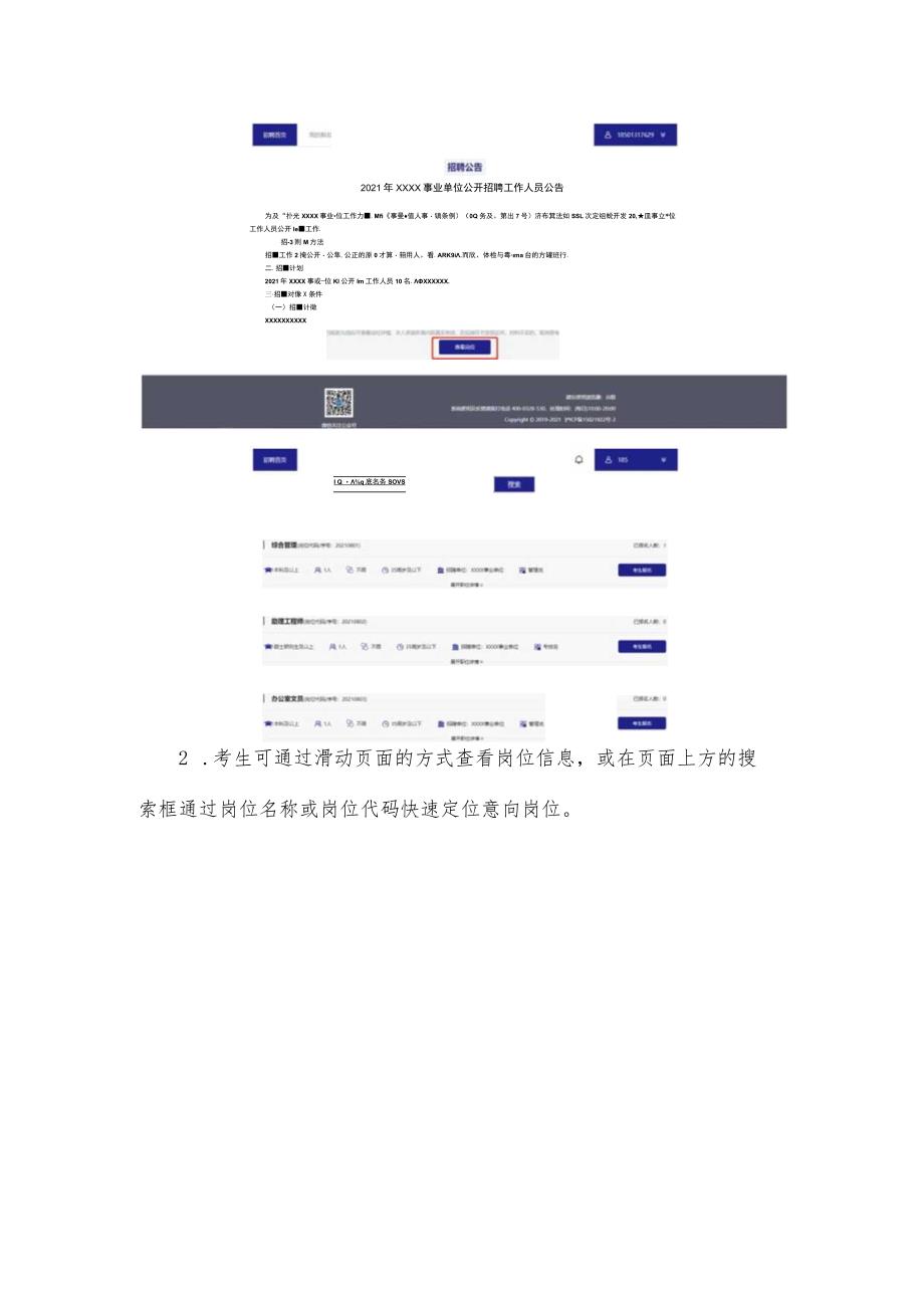 考生网上报名操作说明.docx_第3页