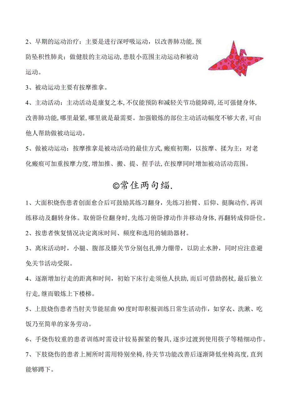 烧伤整形科健康教育 大面积烧伤功能康复指导.docx_第3页