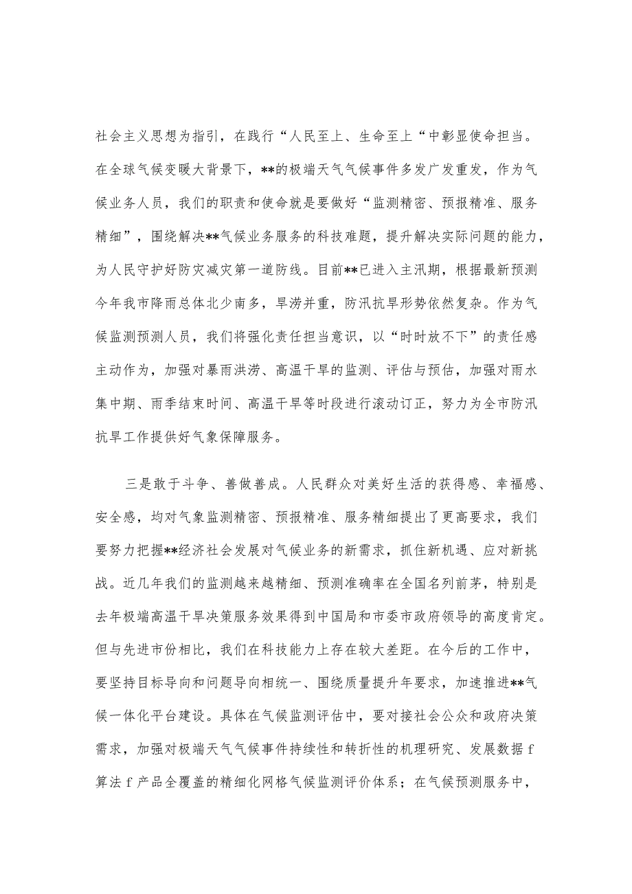 普通干部在机关干部集中学习研讨交流会上的发言（气候监测和气候预测）.docx_第2页