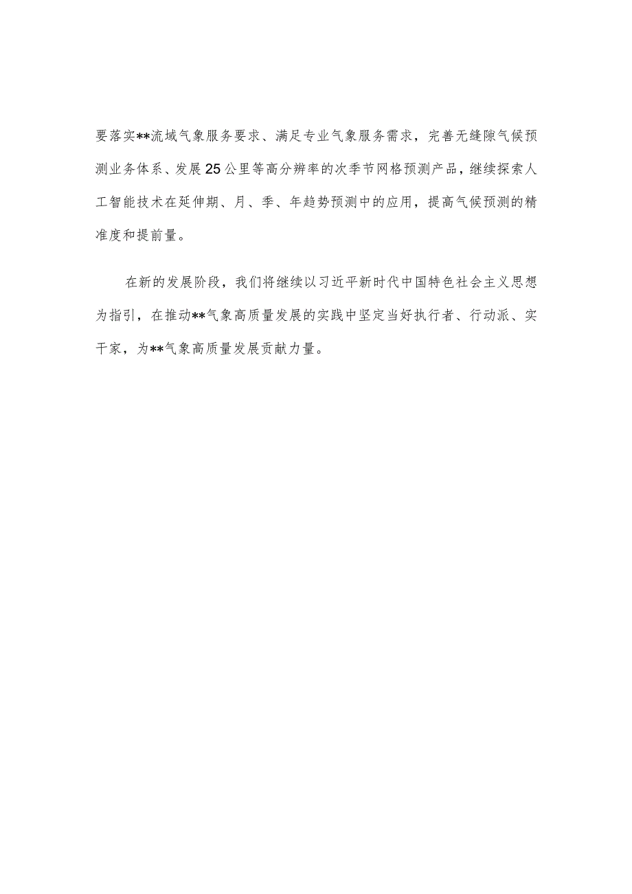 普通干部在机关干部集中学习研讨交流会上的发言（气候监测和气候预测）.docx_第3页