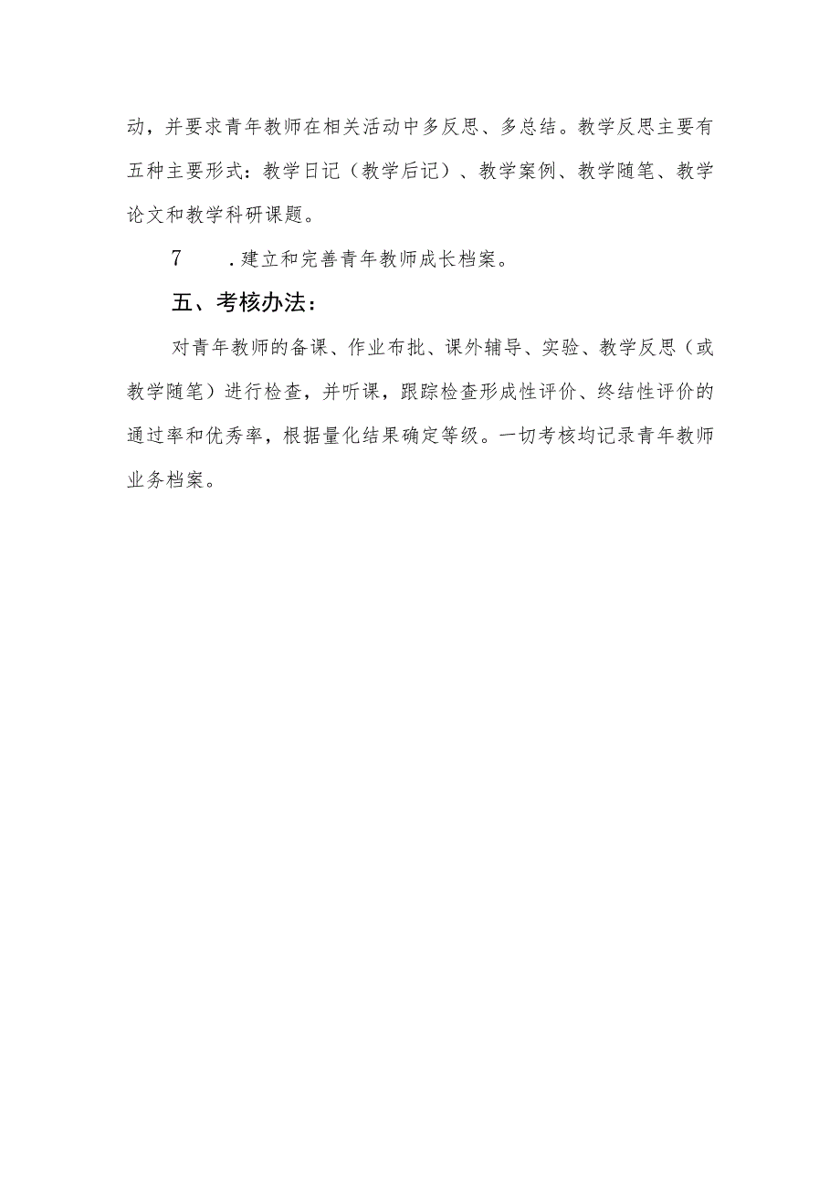 中学青年教师培养制度.docx_第3页