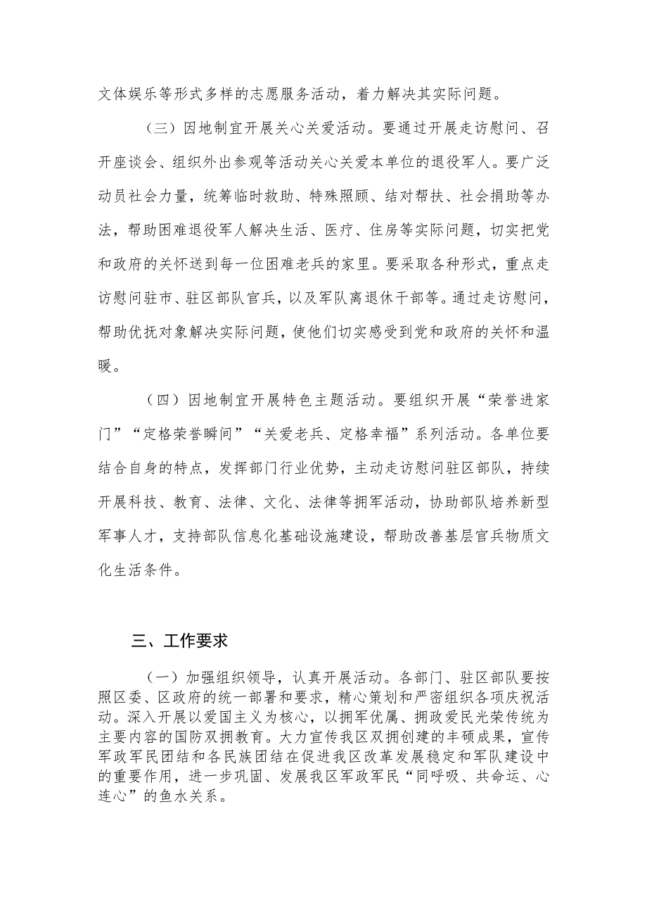 2023年庆八一建军节96周年主题活动实施方案.docx_第2页