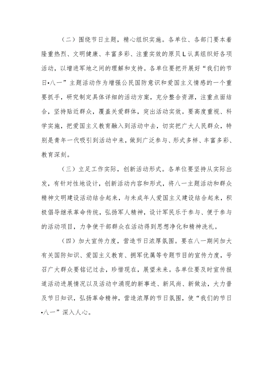 2023年庆八一建军节96周年主题活动实施方案.docx_第3页