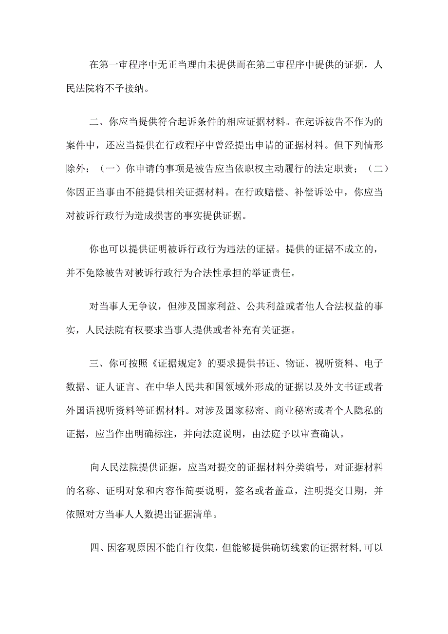 举证通知书(原告第三人举证用).docx_第2页