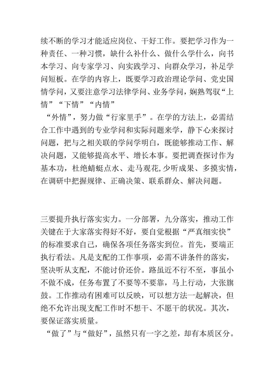 在局党组新提拔干部座谈会上的讲话提纲.docx_第2页