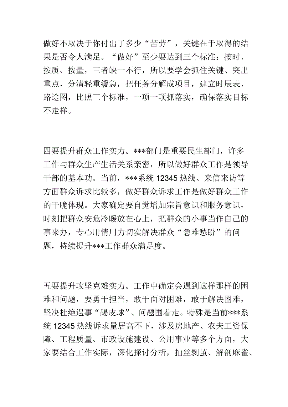 在局党组新提拔干部座谈会上的讲话提纲.docx_第3页