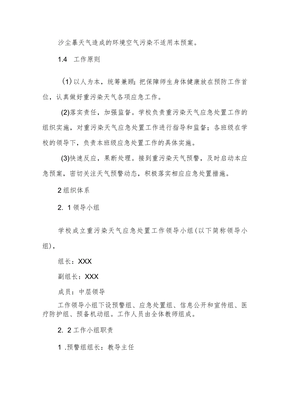 小学重污染天气应急预案.docx_第2页