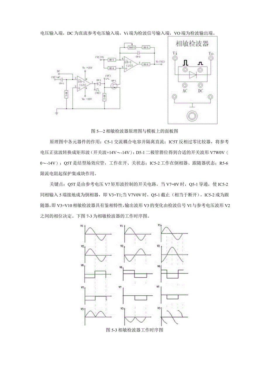 传感器应用技术实操练习五：移相器、相敏检波器测试.docx_第3页