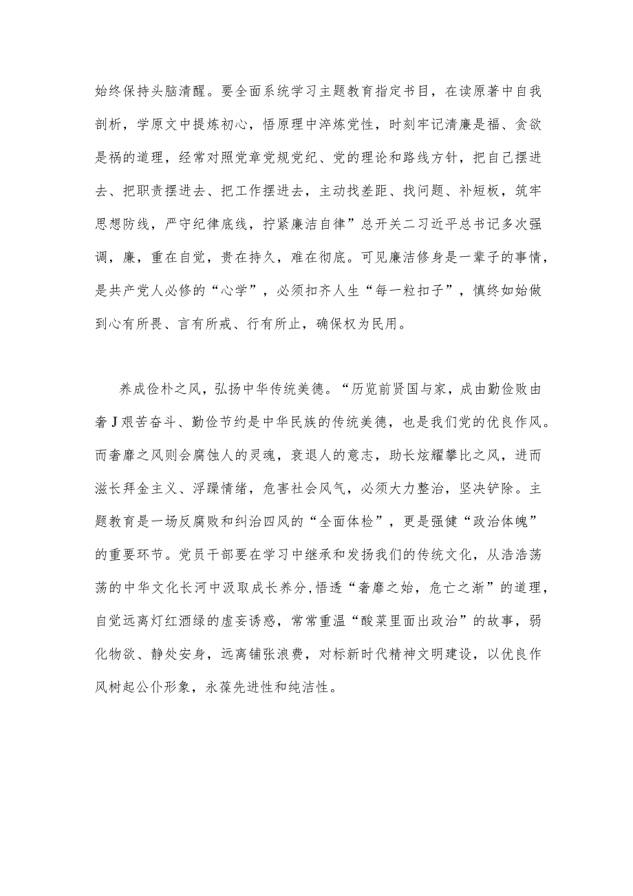 2023年主题教育“以学正风”专题研讨材料1720字范文.docx_第3页