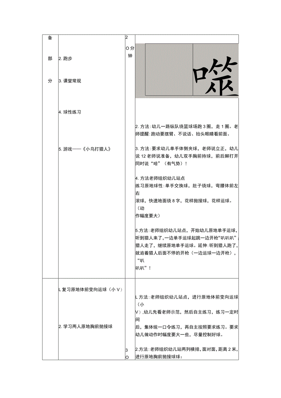 少儿篮球中级班两人原地胸前抛接球教案.docx_第2页