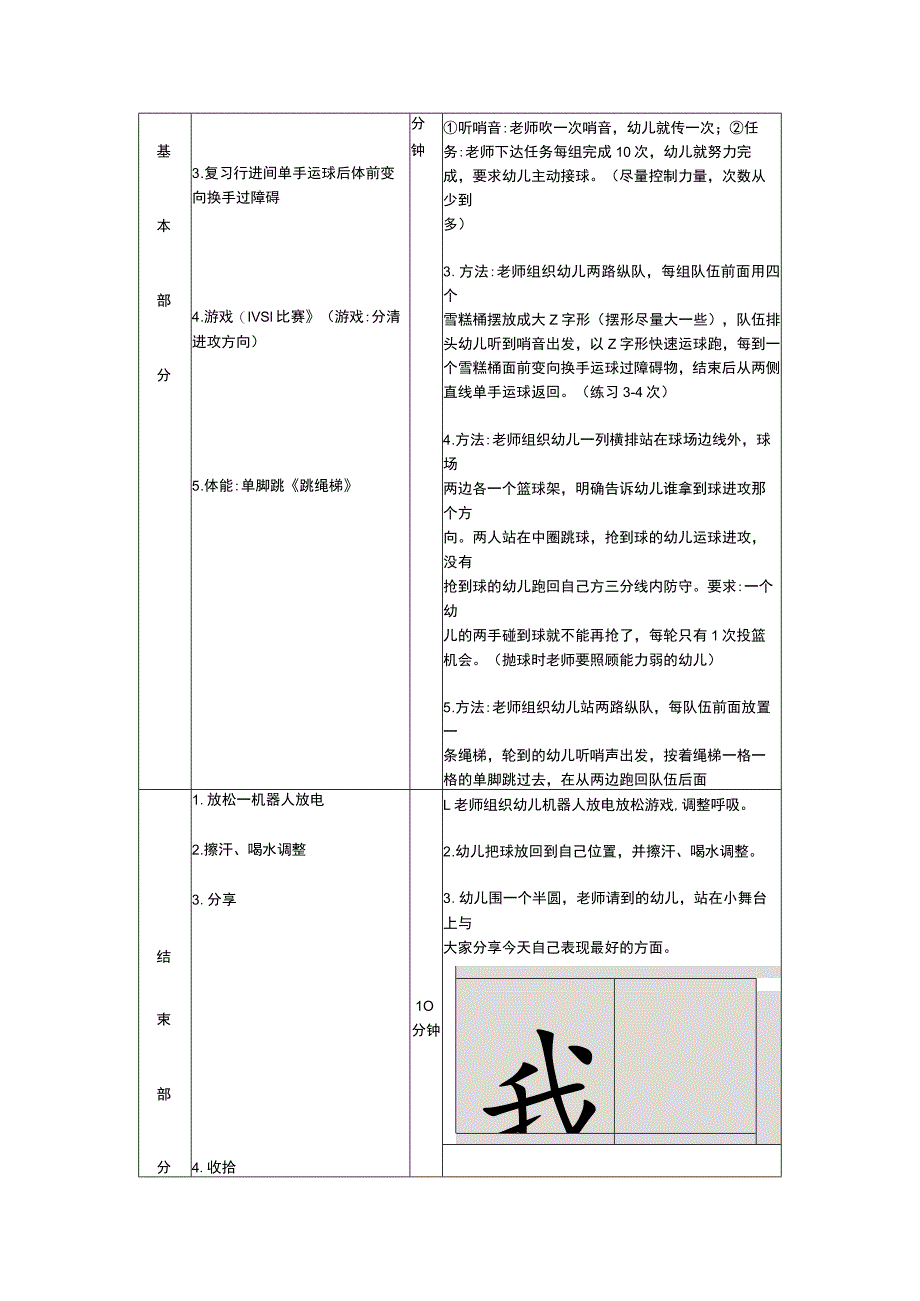 少儿篮球中级班两人原地胸前抛接球教案.docx_第3页