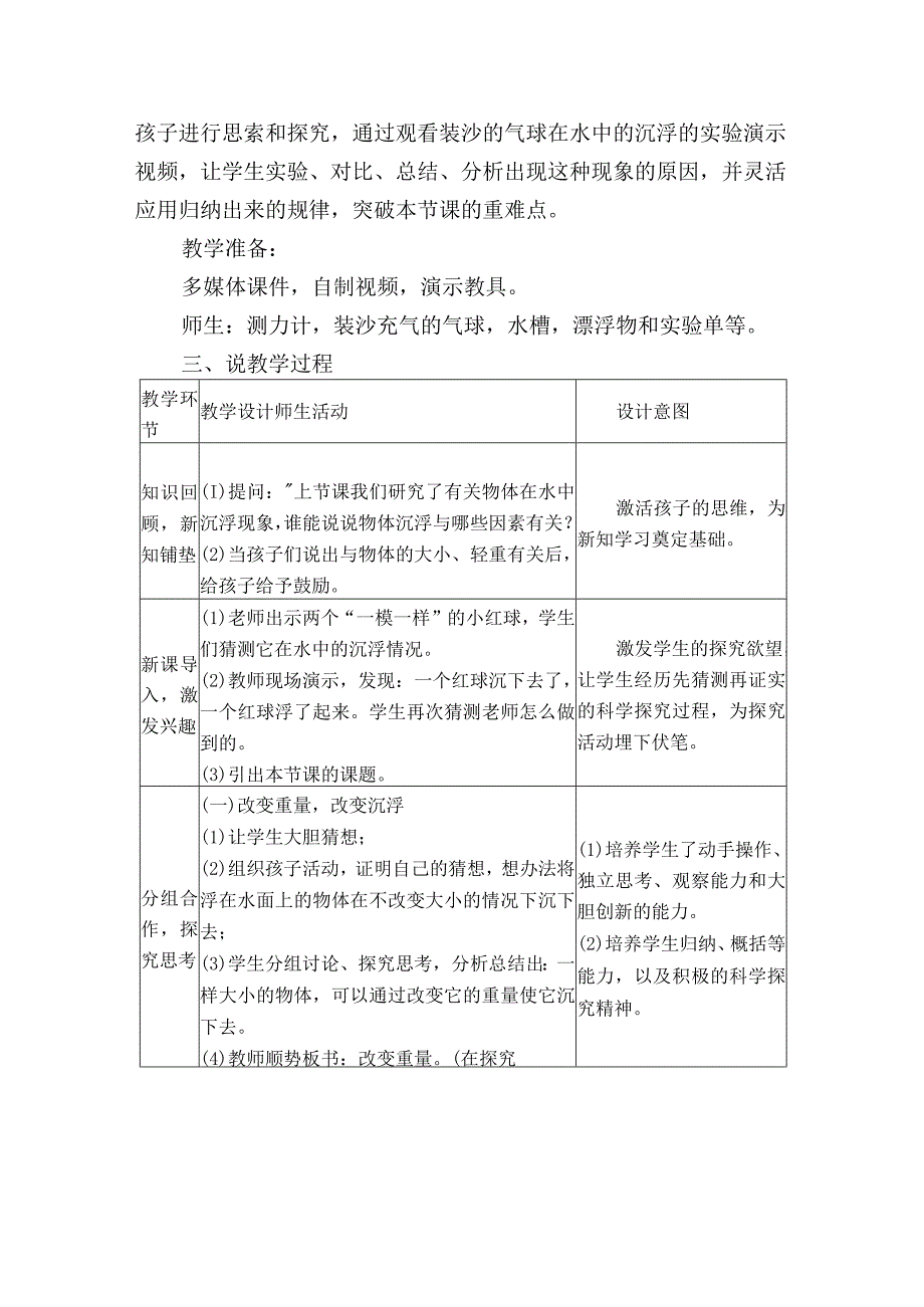 冀教版三年级上册科学第三单元第九课改变物体在水中的沉浮说课稿.docx_第2页