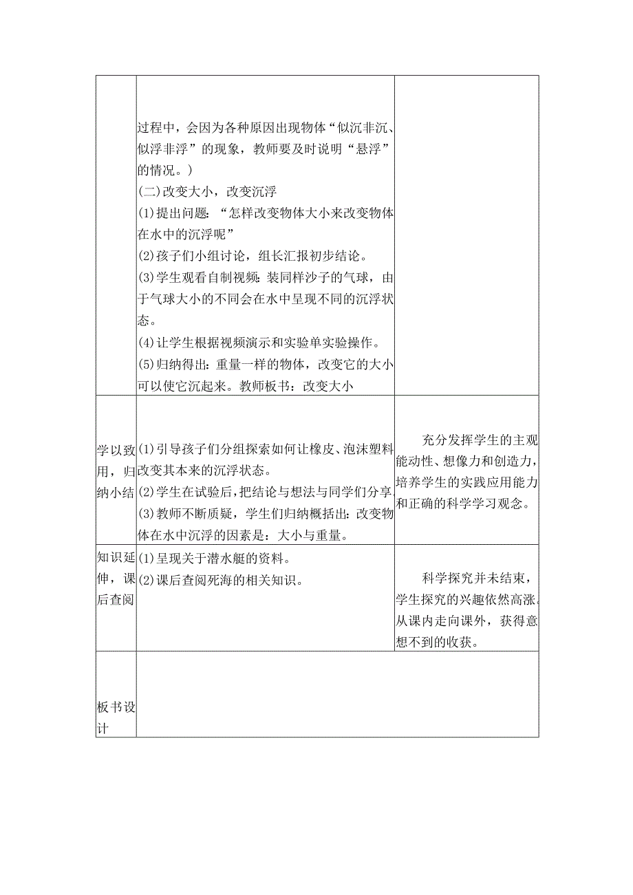 冀教版三年级上册科学第三单元第九课改变物体在水中的沉浮说课稿.docx_第3页