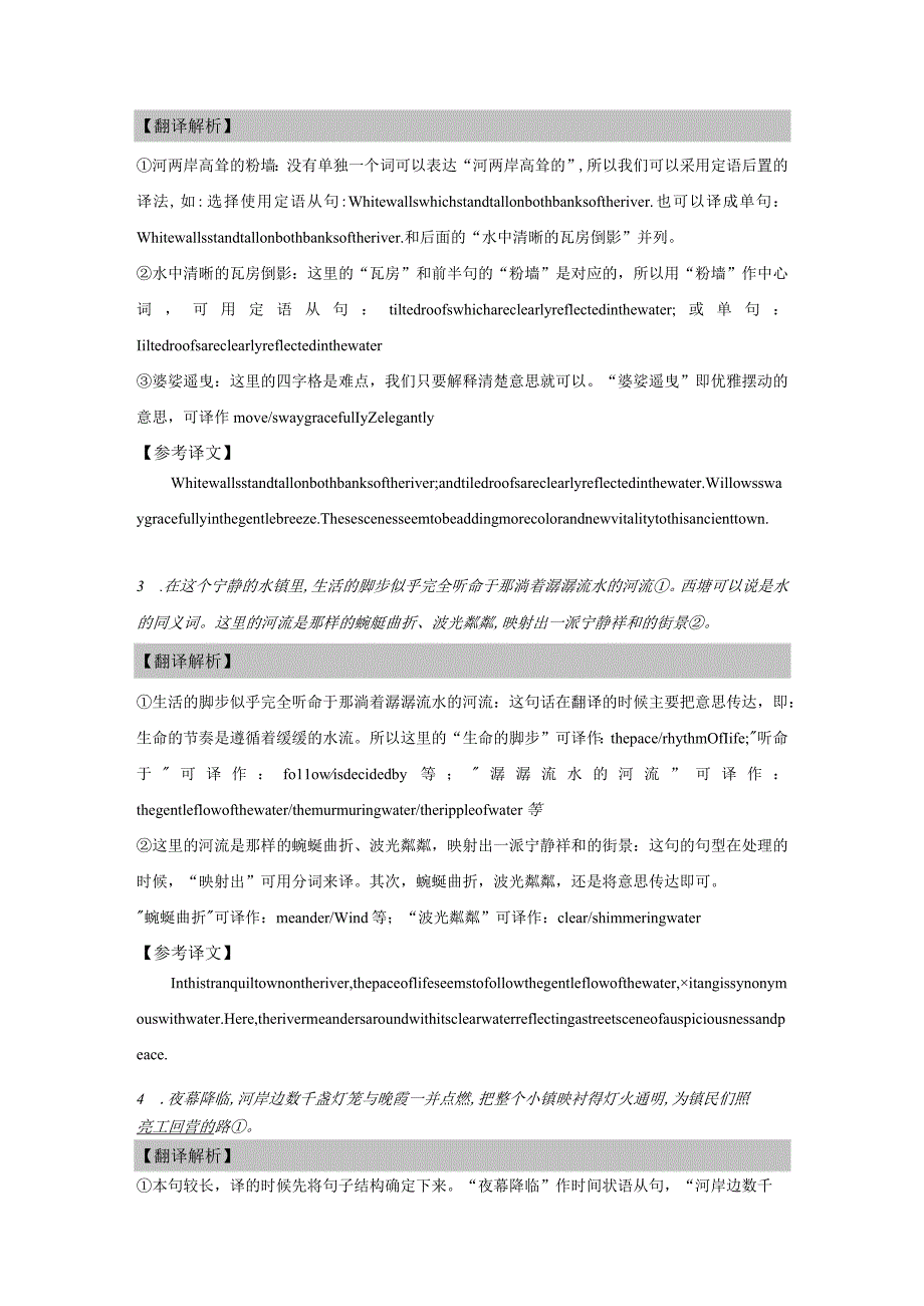 翻译评分细则讲解.docx_第3页