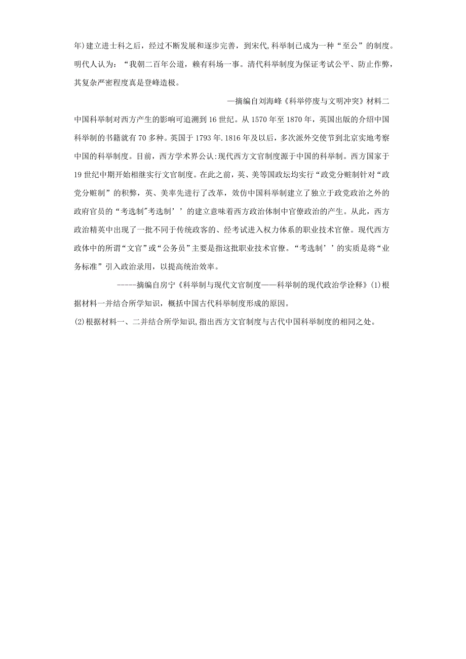 第5课中国古代官员的选拔与管理.docx_第3页