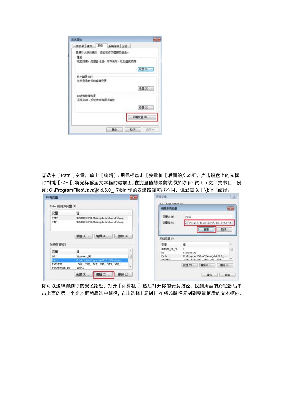 Java和Java Web开发工具的安装和配置.docx_第2页