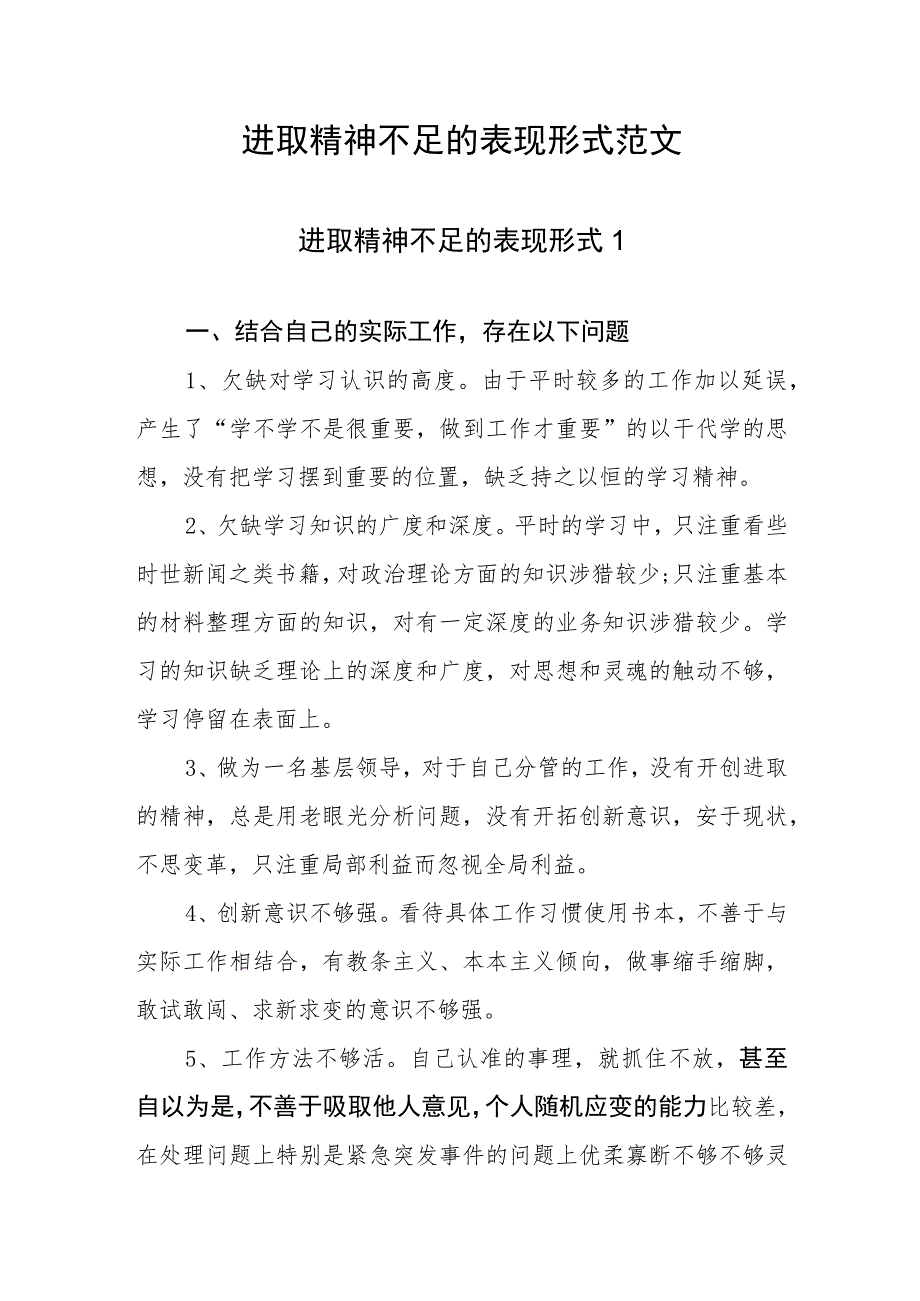 2023进取精神方面存在问题4个及原因剖析.docx_第2页