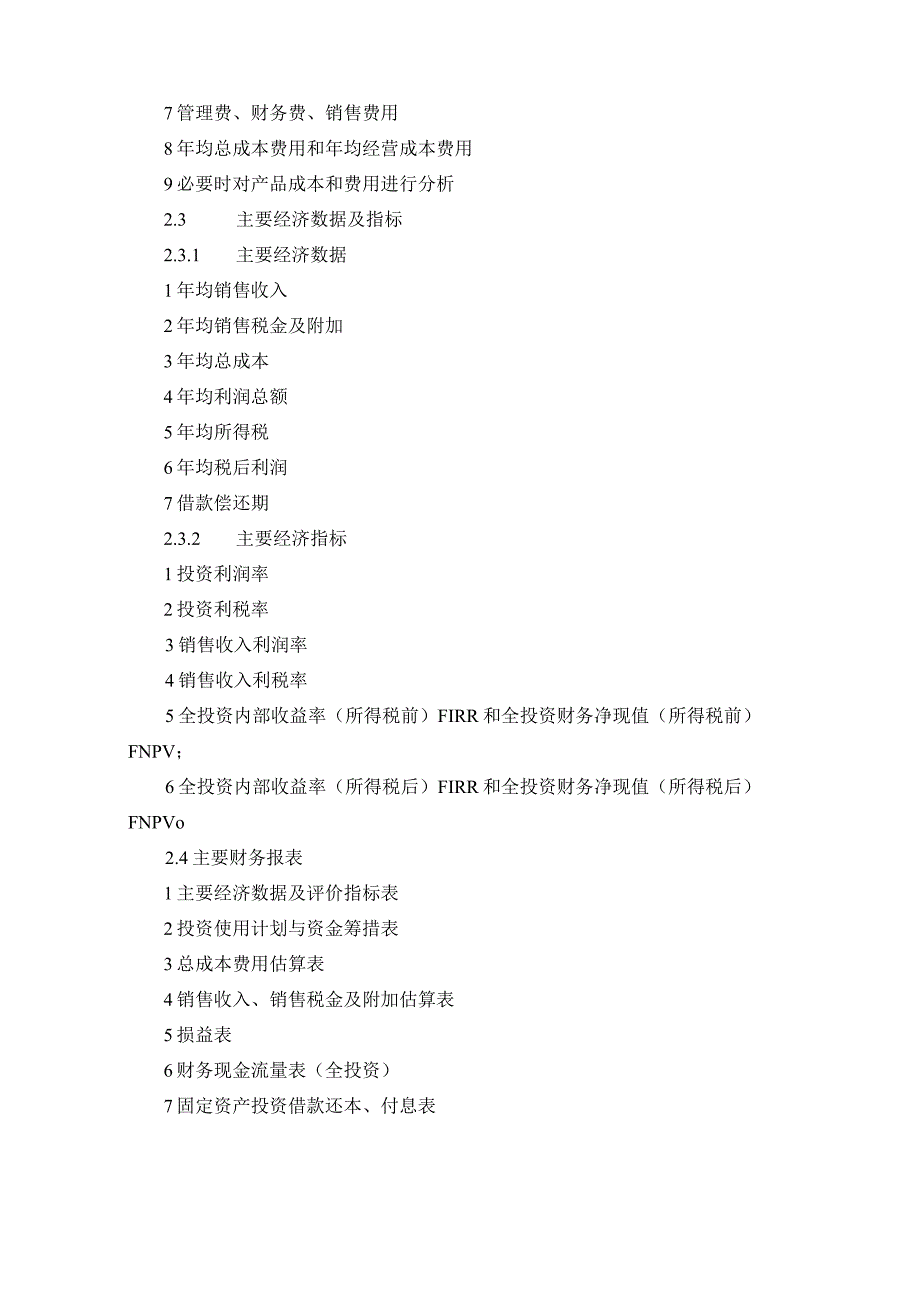 橡胶工厂初步设计编制大纲.docx_第2页