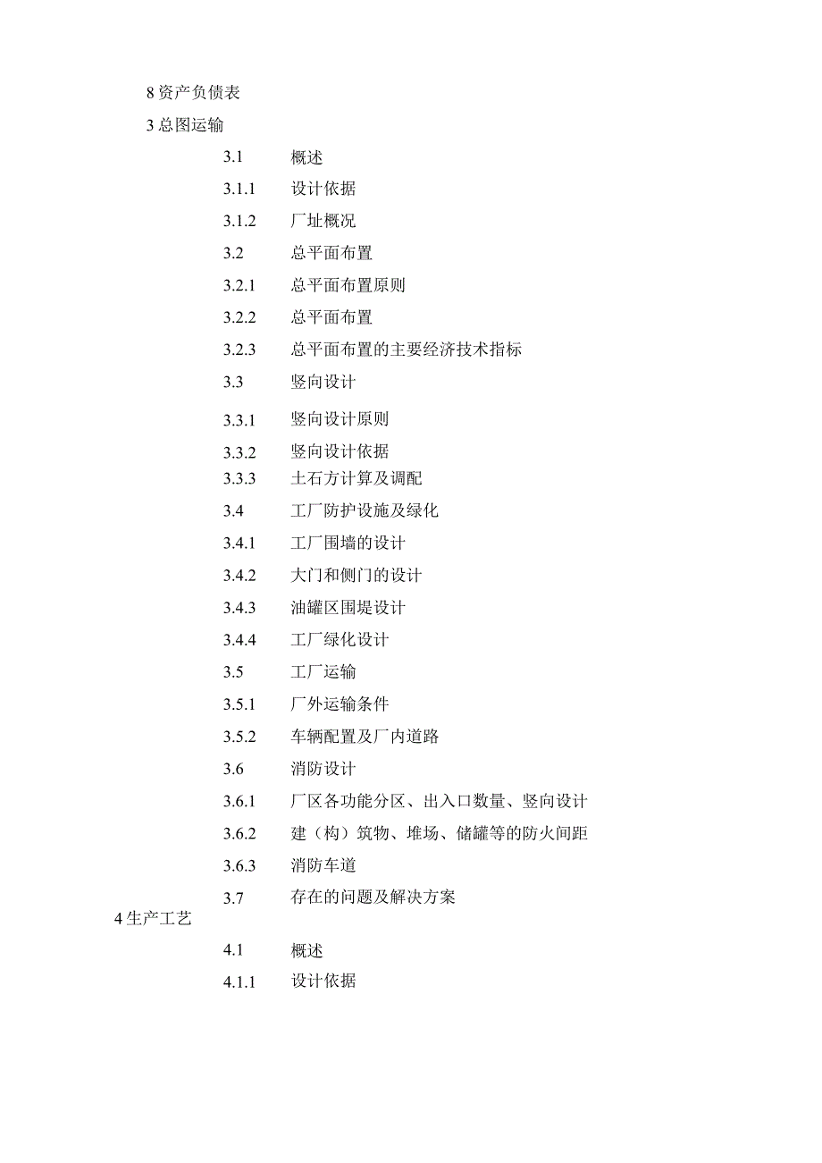 橡胶工厂初步设计编制大纲.docx_第3页