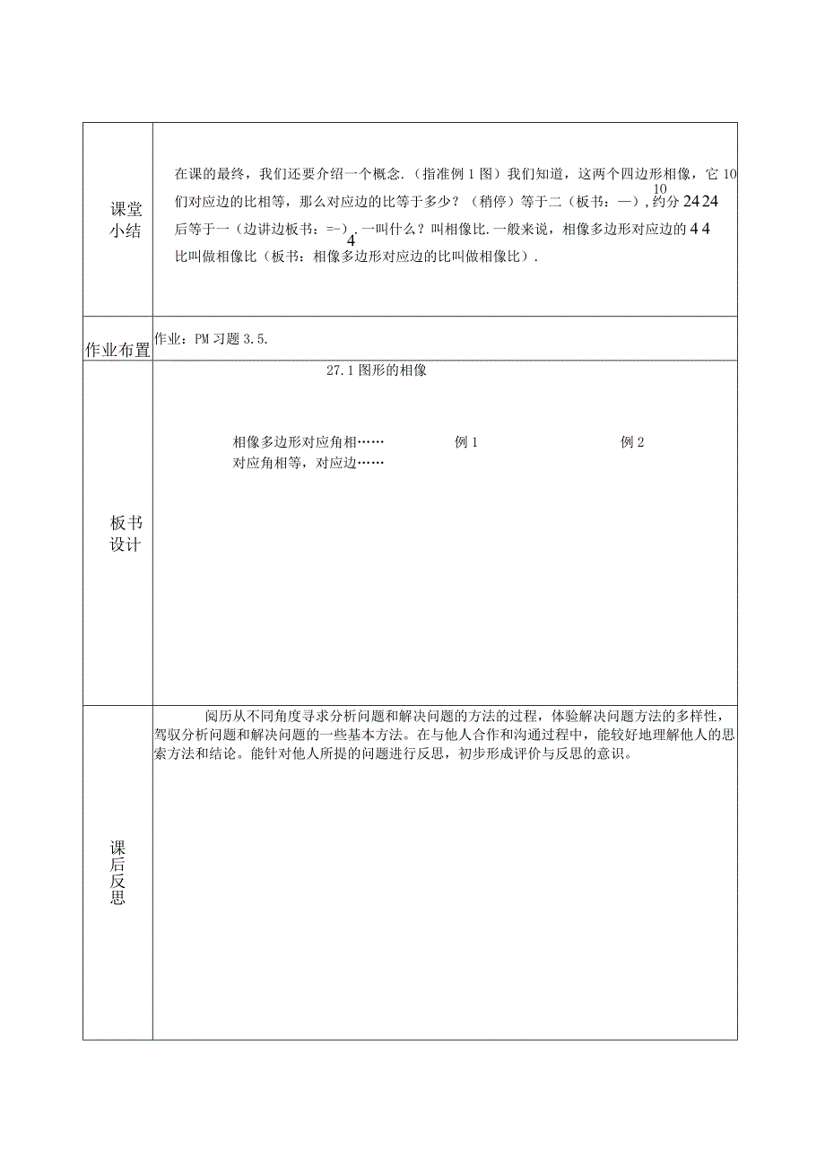 27.1图形的相似2教案.docx_第3页