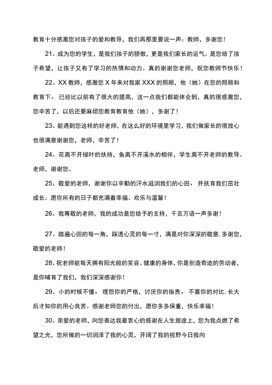 感谢老师旳话.docx_第3页