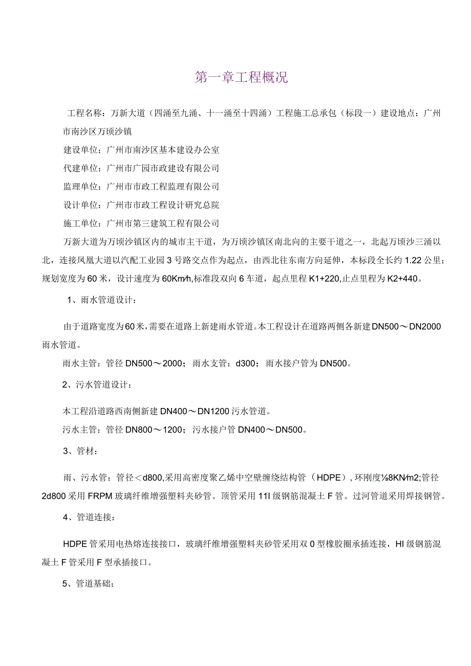 道（四涌至九涌、十一涌至十四涌）工程施工组织设计.docx_第2页