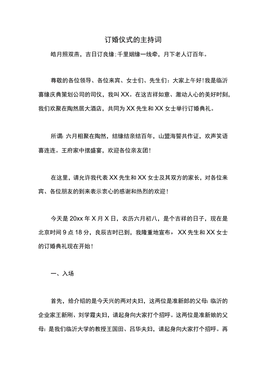 订婚仪式主持稿.docx_第1页