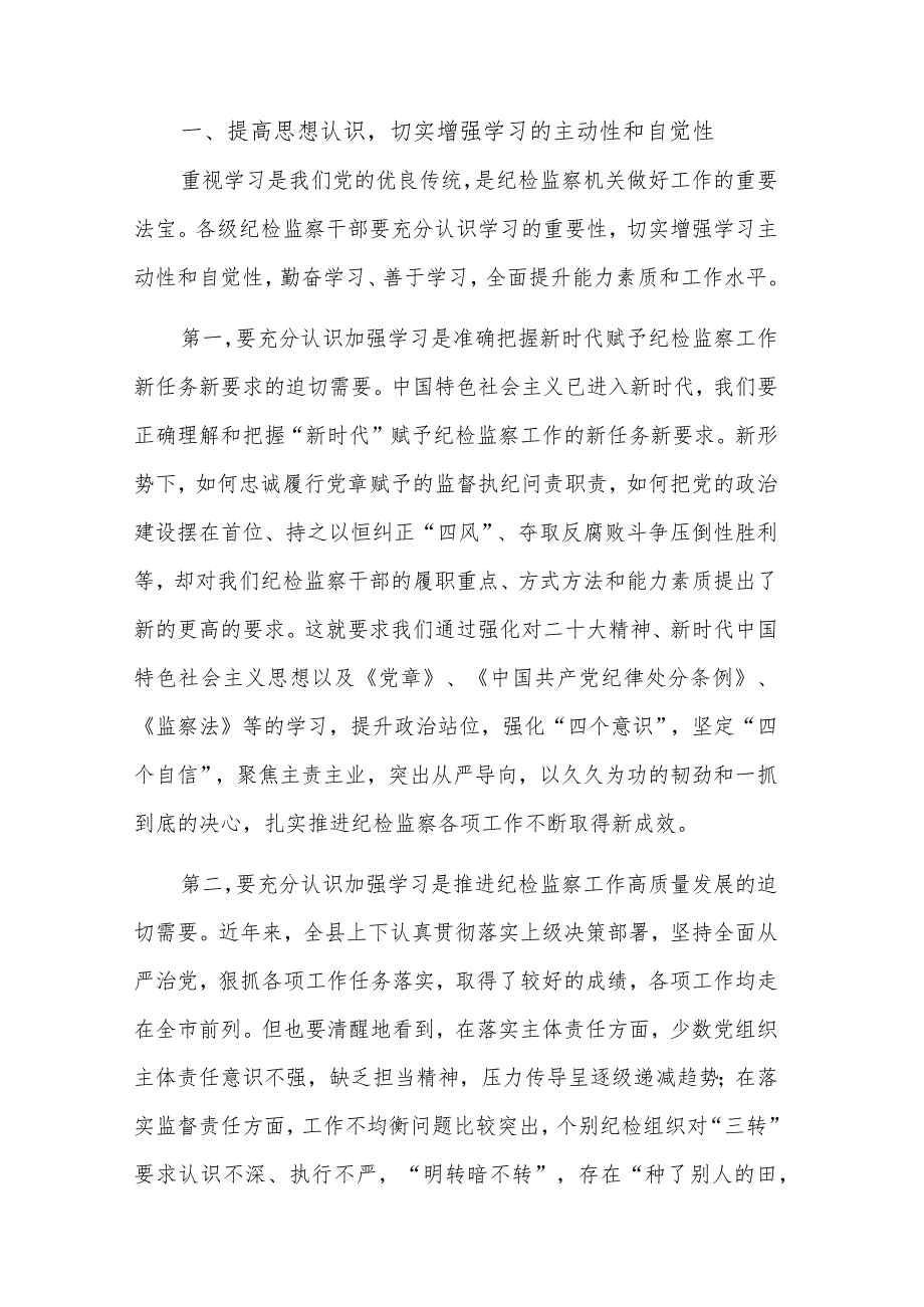 在2023年全县党风廉政建设暨纪检监察业务培训班上的讲话范文.docx_第2页