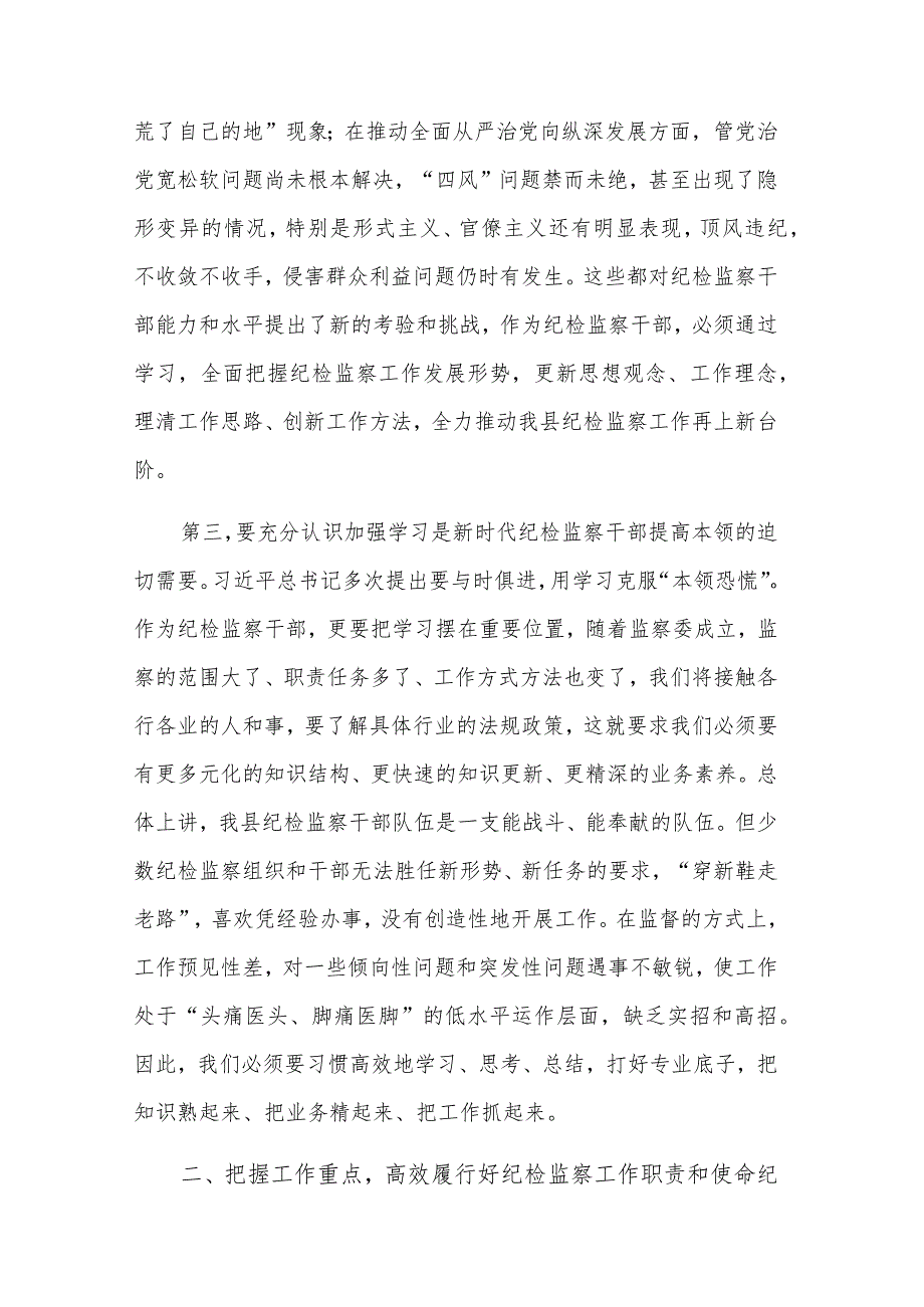 在2023年全县党风廉政建设暨纪检监察业务培训班上的讲话范文.docx_第3页