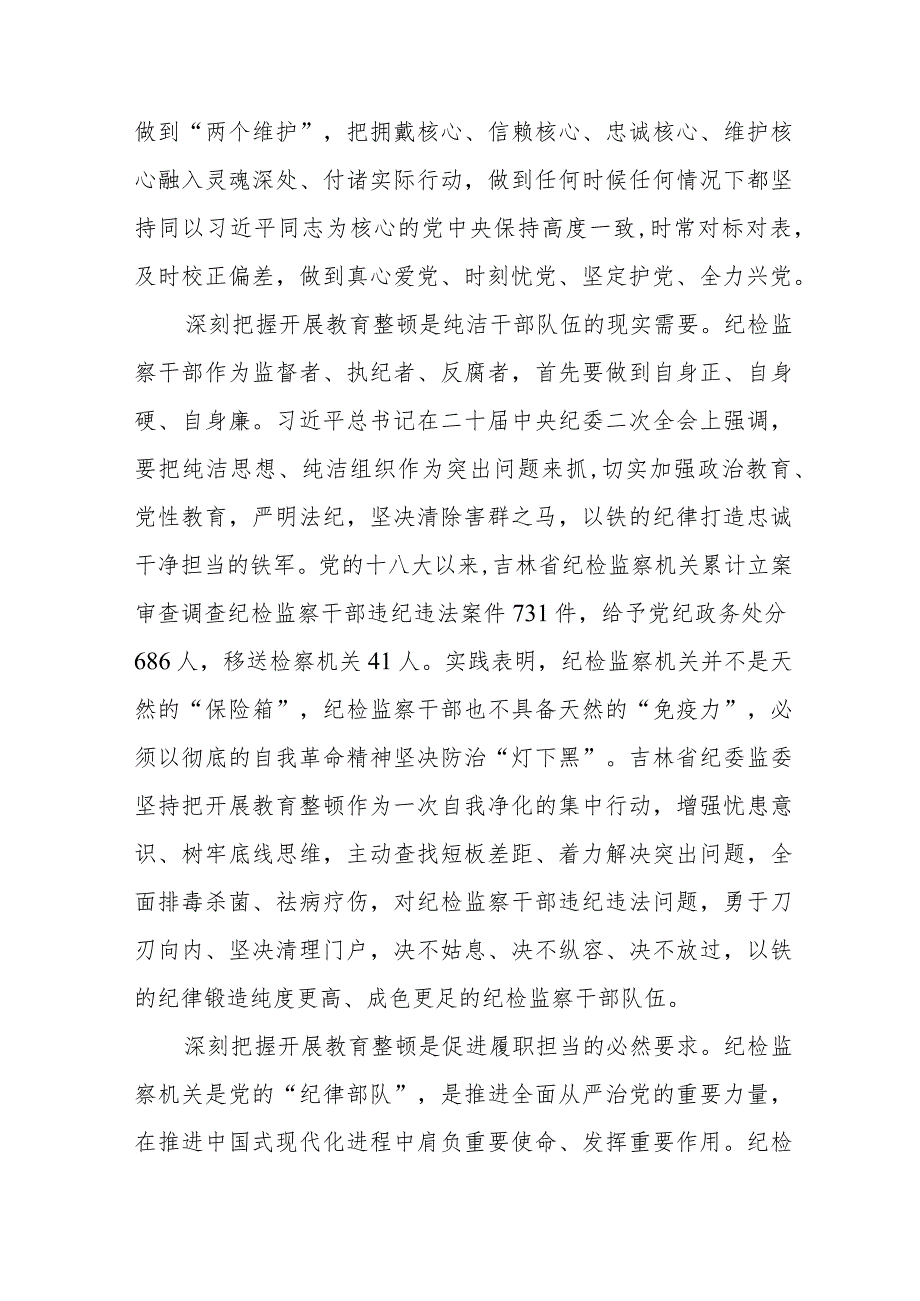 2023年纪检监察干部队伍教育整顿心得体会发言提纲七篇合集.docx_第1页