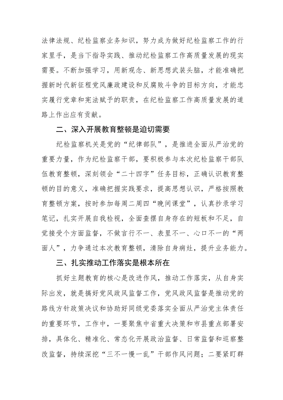 2023年纪检监察干部队伍教育整顿心得体会发言提纲七篇合集.docx_第3页