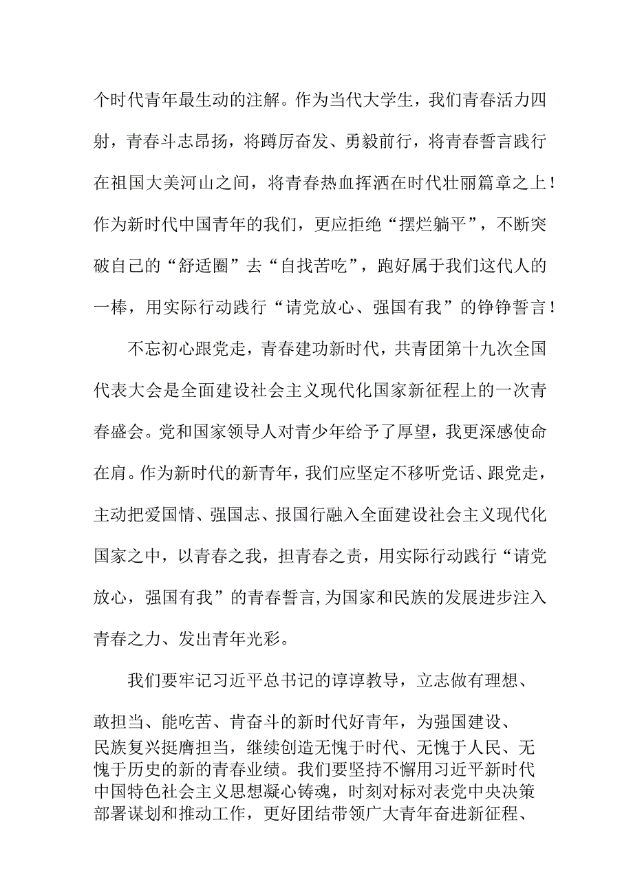 共青团员学习贯彻共青团第十九次全国代表大会精神个人心得体会 六篇 (汇编).docx_第3页