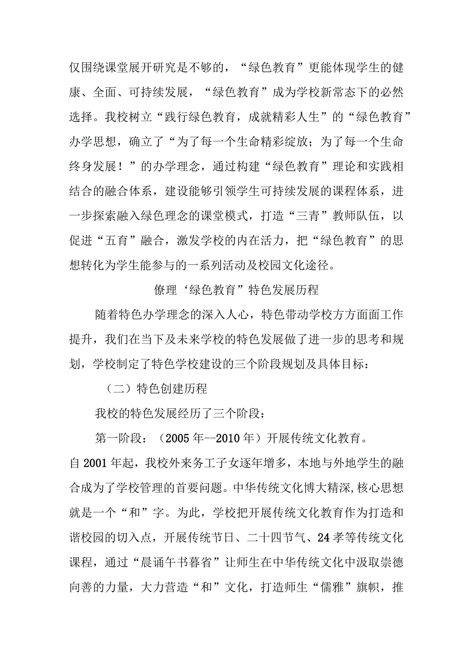 中学学校发展规划.docx_第2页