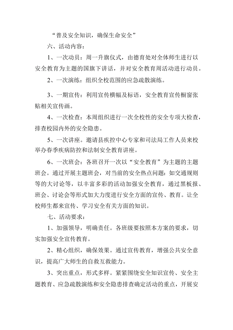 学校安全教育周活动方案.docx_第2页