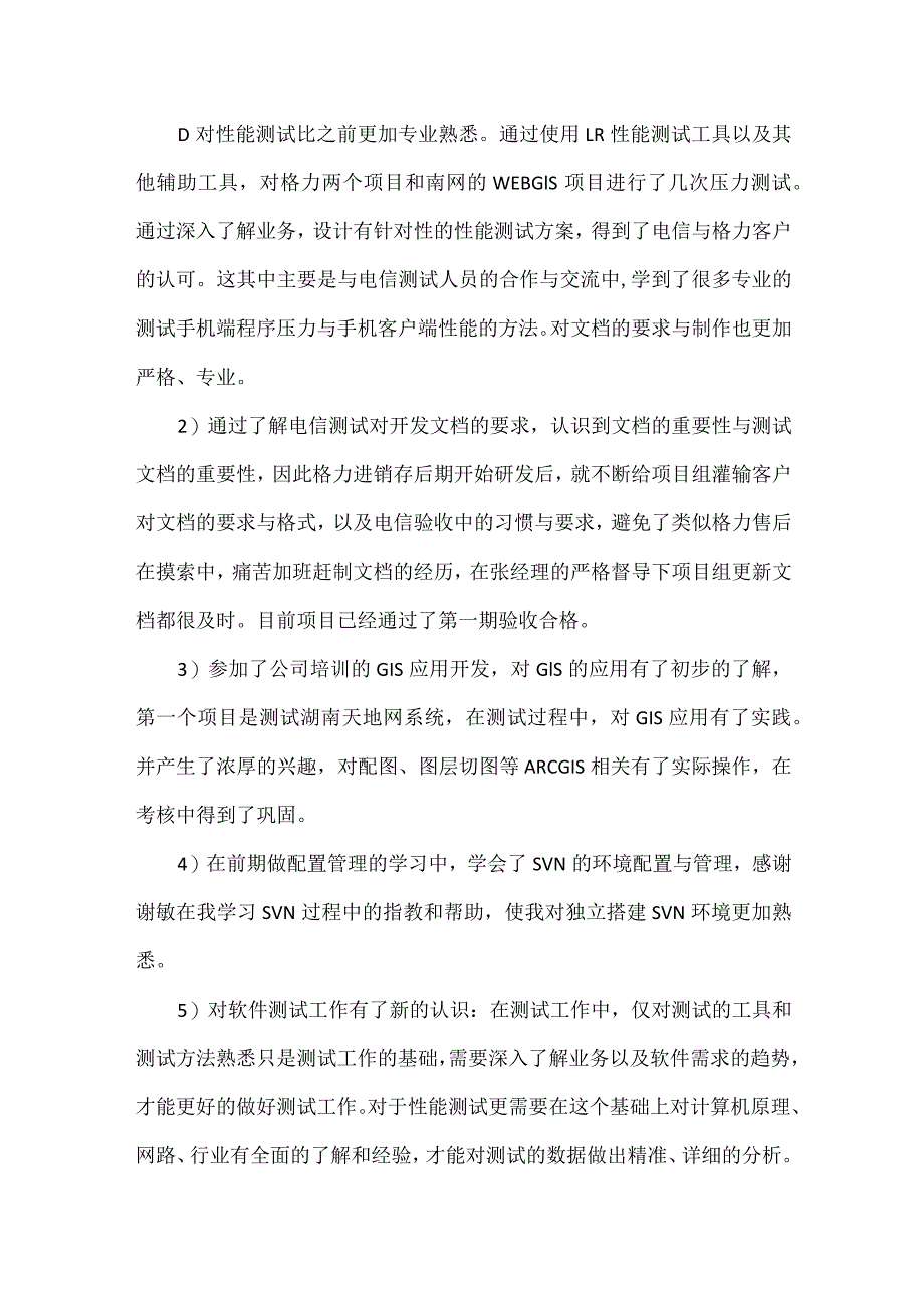 质量经理工作总结范文.docx_第2页