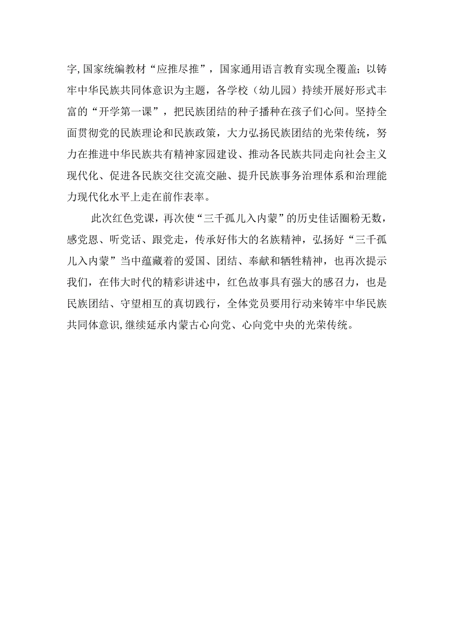 幼儿园学习“三千孤儿入内蒙”心得体会.docx_第3页