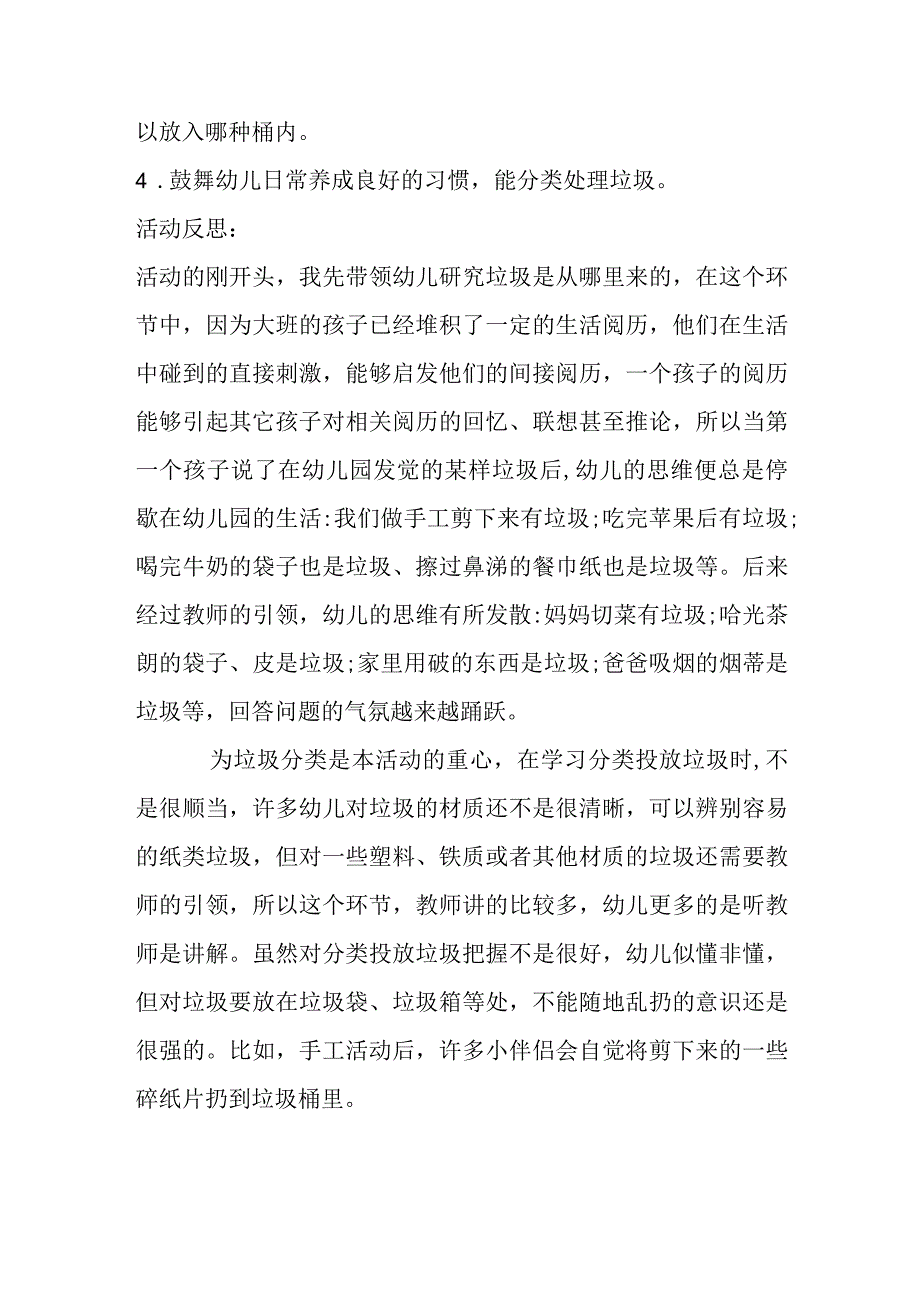 垃圾箱在哪里教学反思.docx_第2页