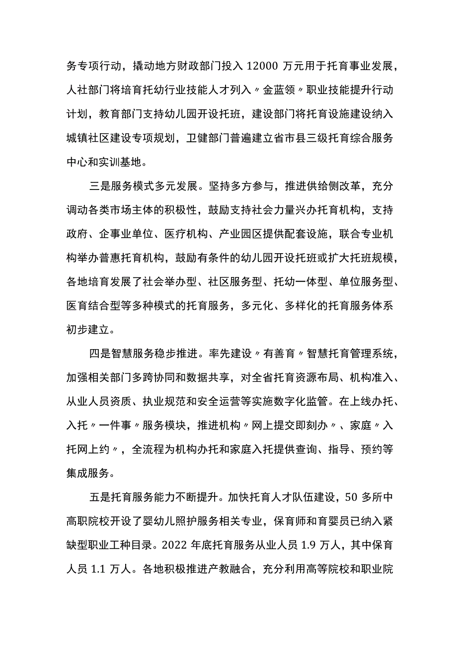 3岁以下婴幼儿托育服务业发展十四五规划.docx_第2页