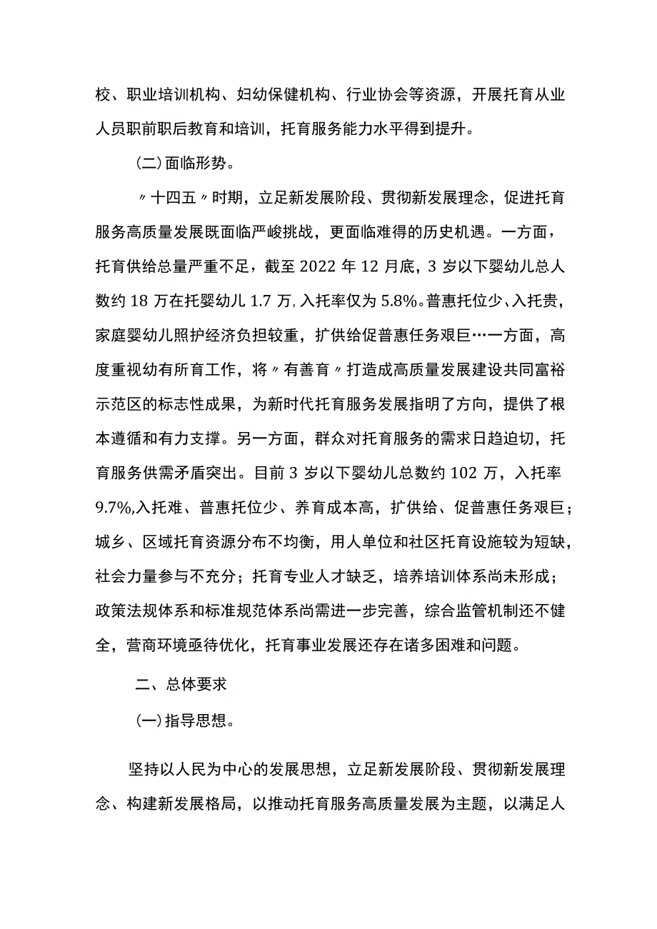 3岁以下婴幼儿托育服务业发展十四五规划.docx_第3页