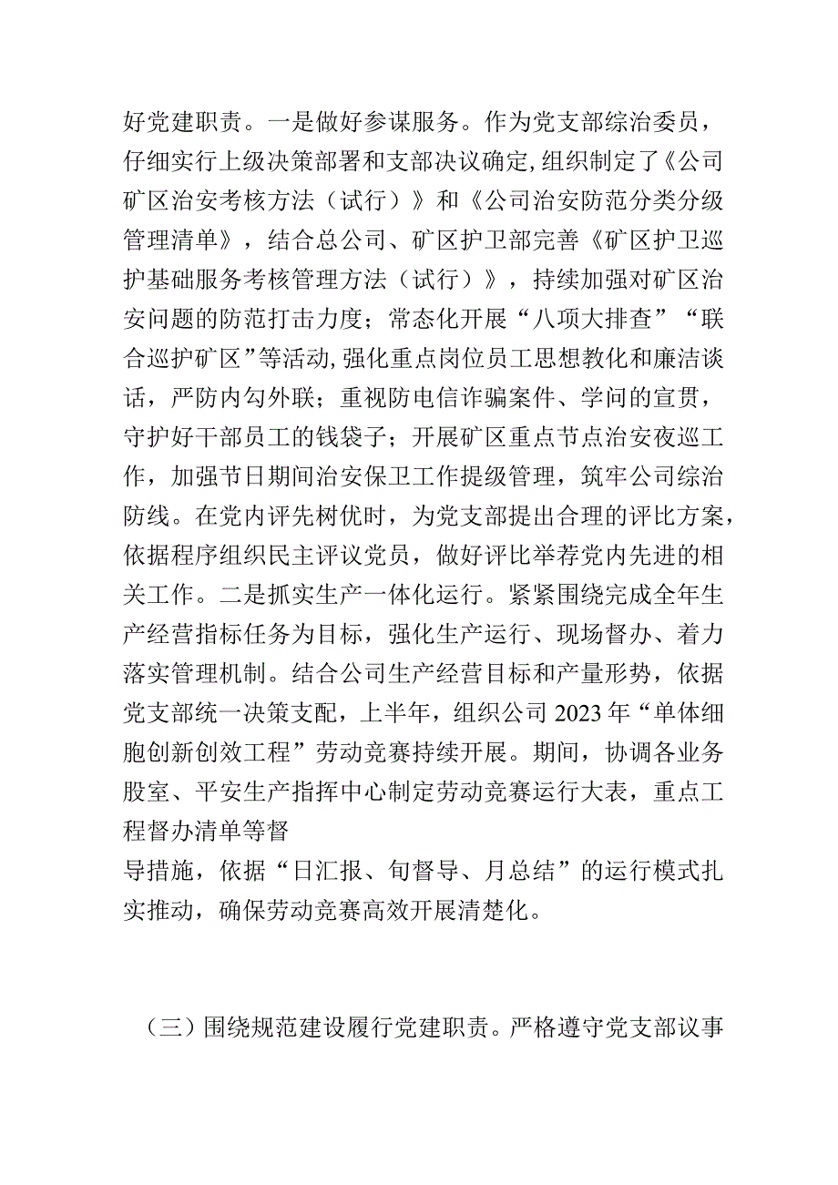 关于2023年上半年履行党建和党风廉洁建设“一岗双责”述职报告.docx_第2页