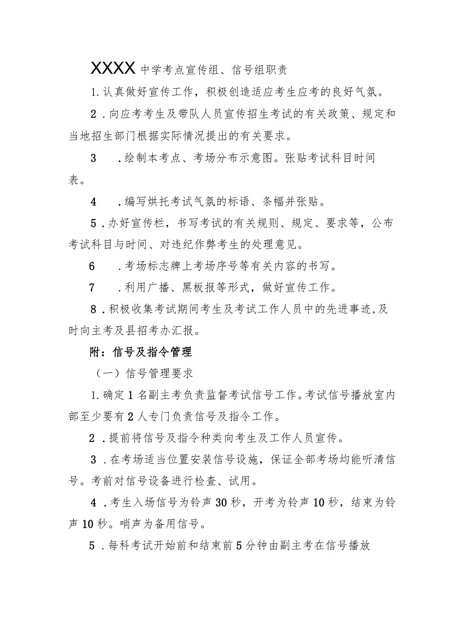 中学考点宣传组、信号组职责.docx_第1页