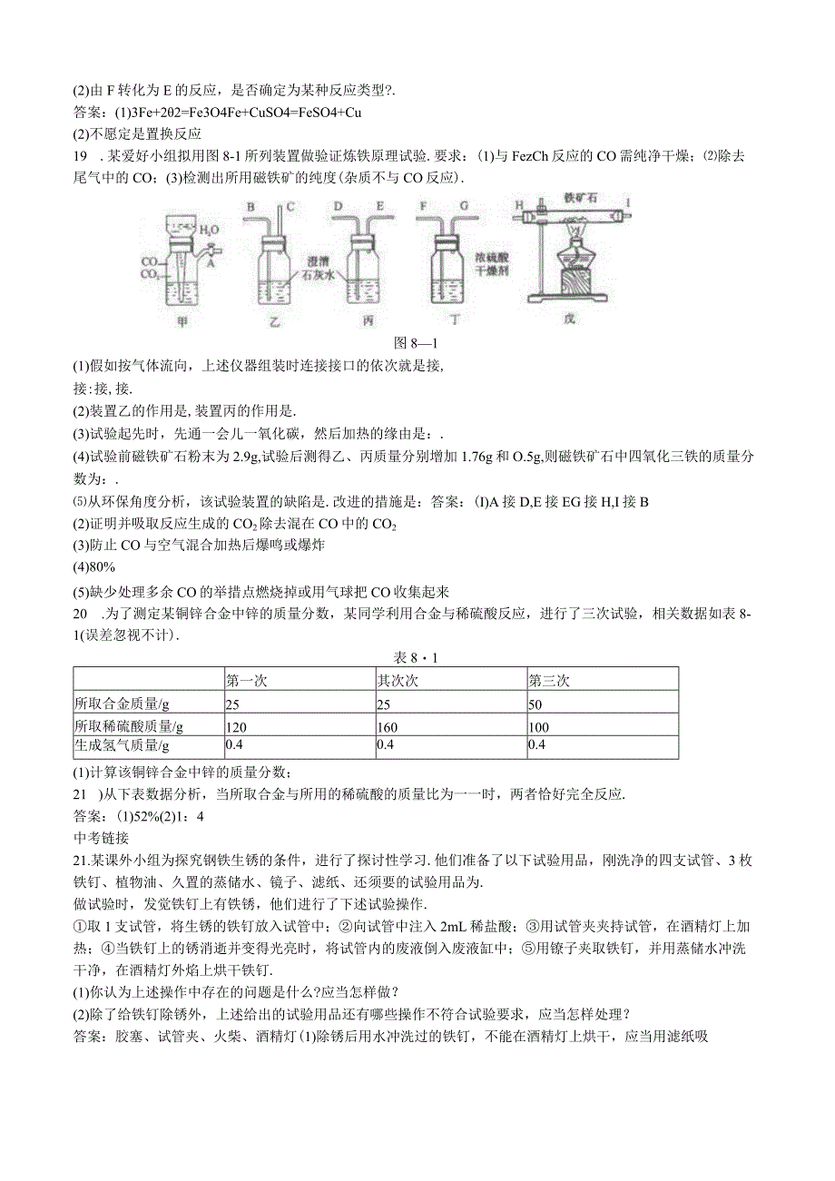 26 练习26 金属资源的保护和利用.docx_第3页