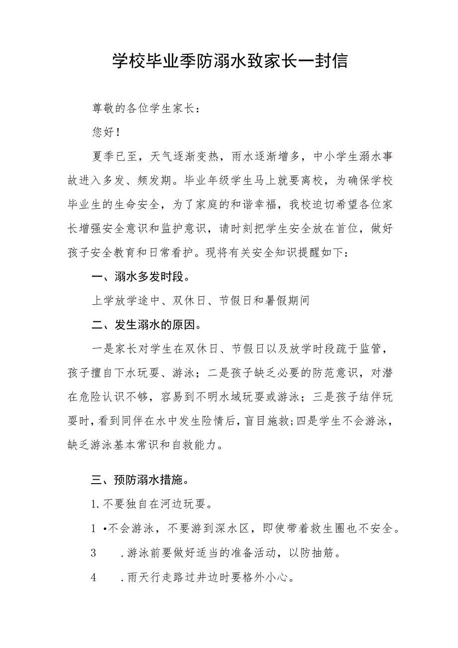 2023年学校毕业季防溺水致家长一封信六篇.docx_第2页