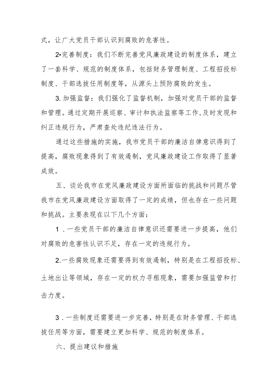 某市分管领导履行党风廉政建设“一岗双责”情况汇报.docx_第3页