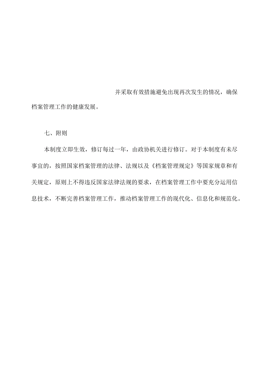 政协机关单位档案管理制度.docx_第2页