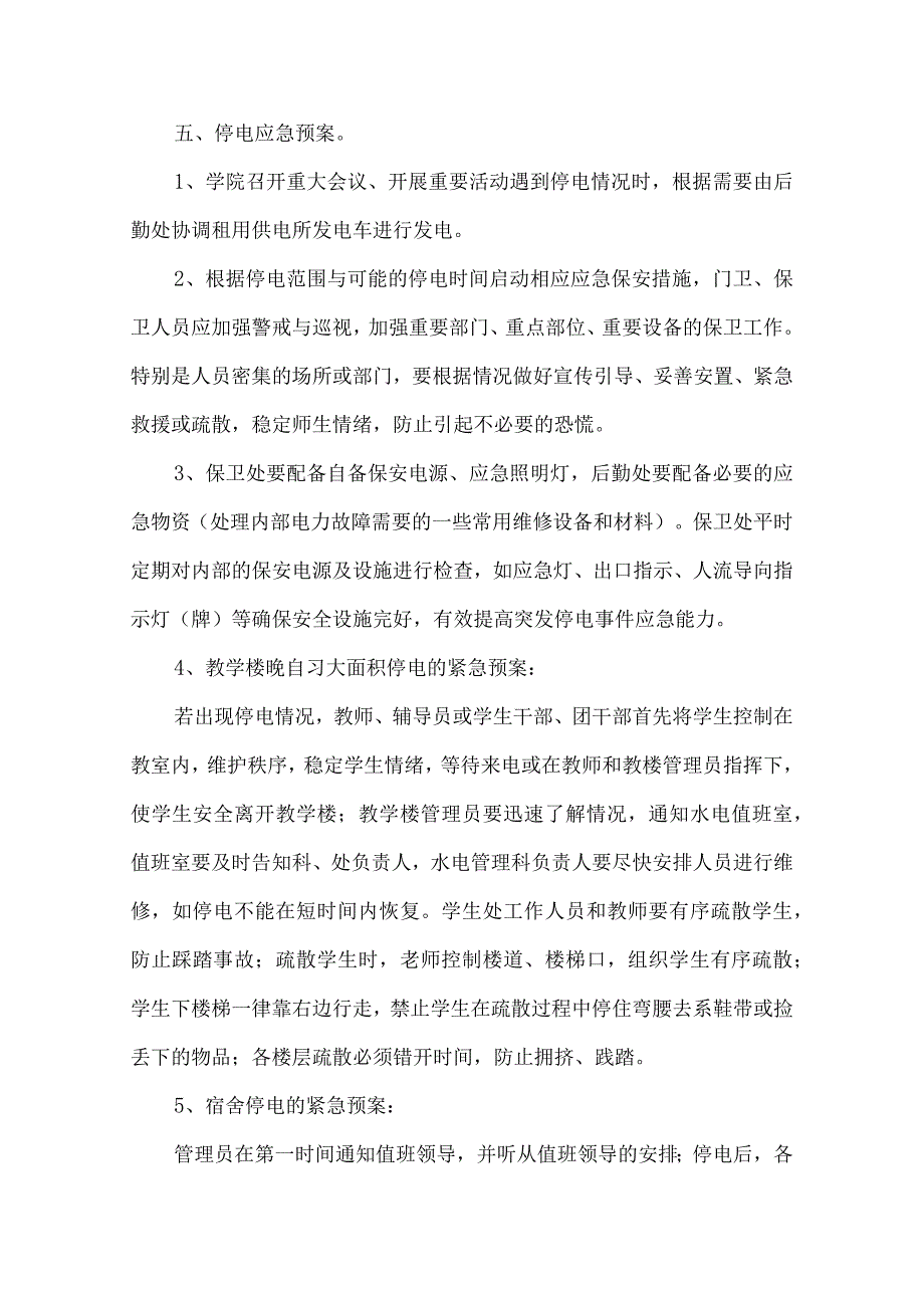 济宁职业技术学院水电安全应急预案.docx_第3页