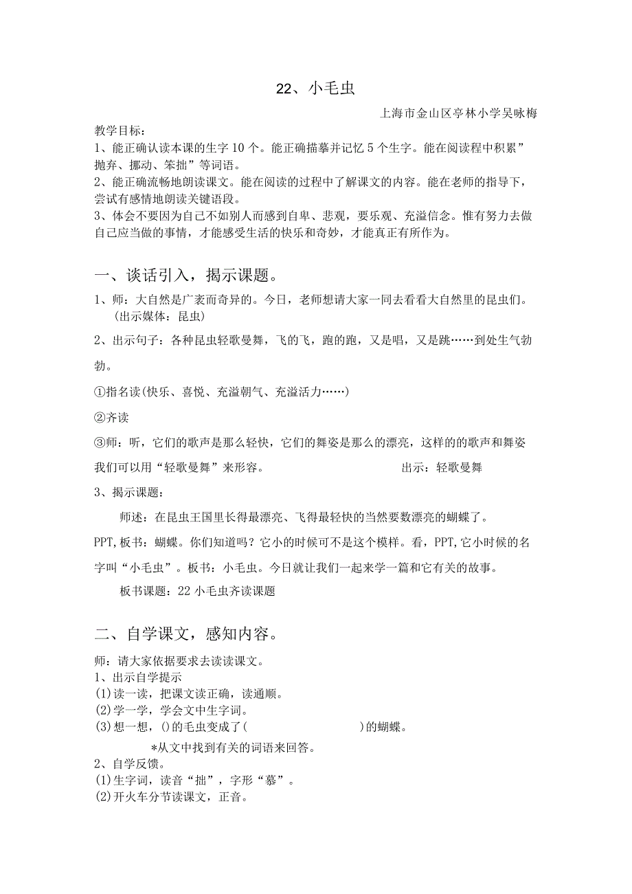 22-小毛虫教案(改).docx_第1页