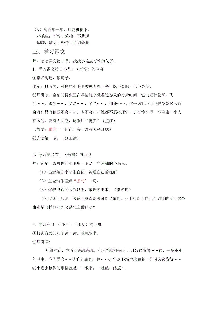 22-小毛虫教案(改).docx_第2页